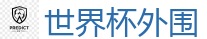 世界杯(SHIJIEBEI)中国竞彩官方网站